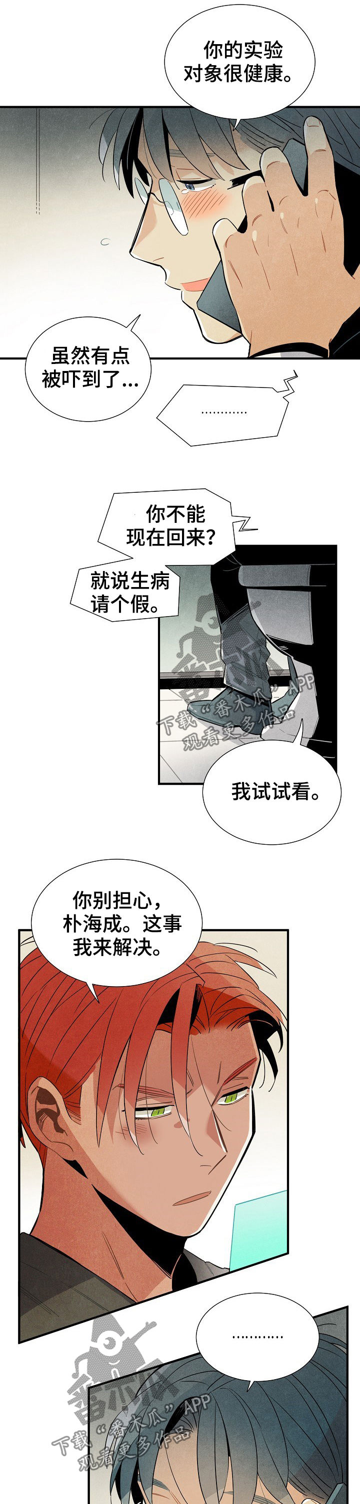 梦见天降外星人漫画,第82章：担心2图