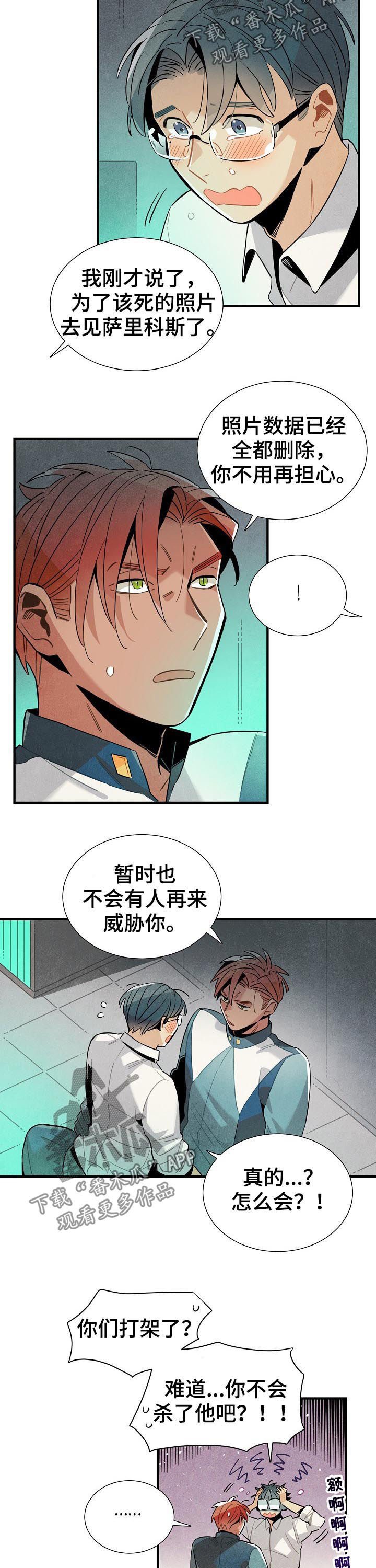 天降外星人漫画,第91章：渐渐喜欢上你3图