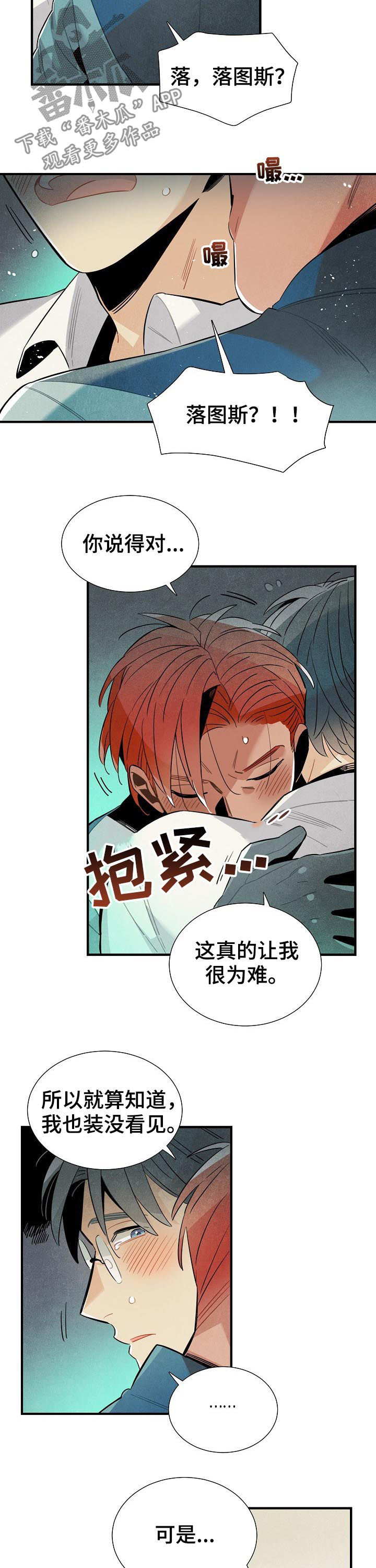 天降外星人漫画,第92章：我就是喜欢你1图