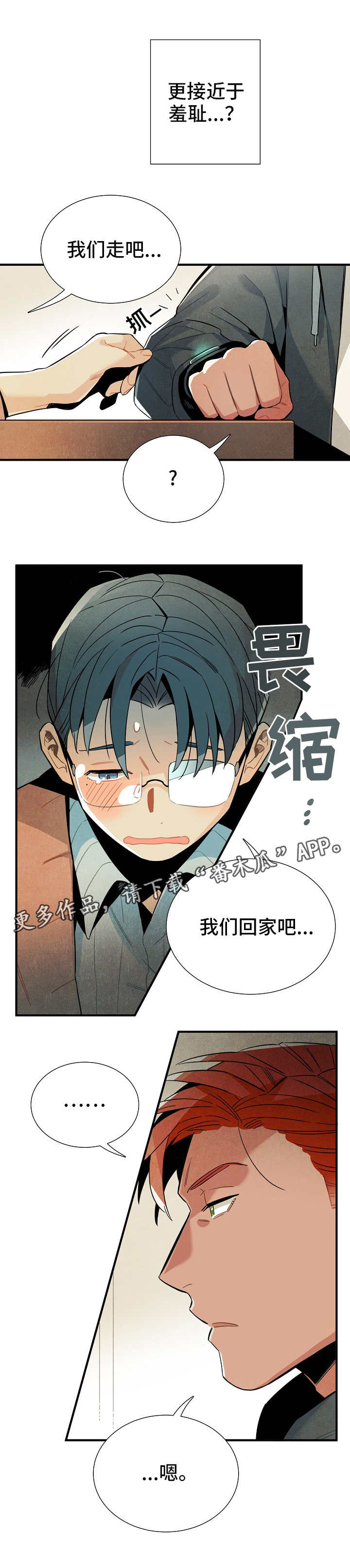 天降外星人漫画,第19章：三人会面1图
