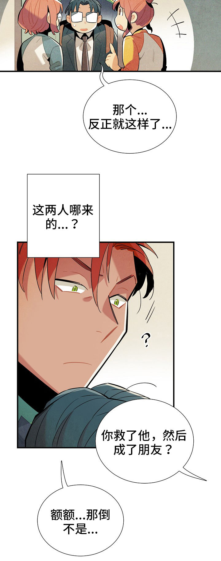 天降外星不明物体漫画,第10章：窃听4图