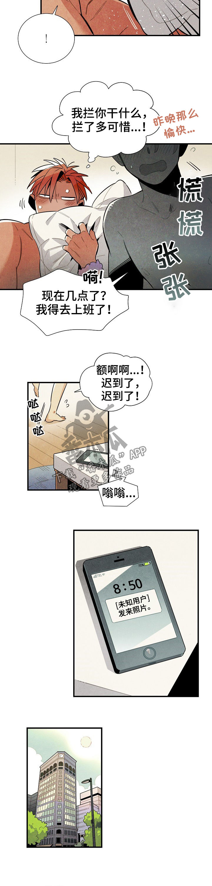梦见天降外星人漫画,第81章：短信4图