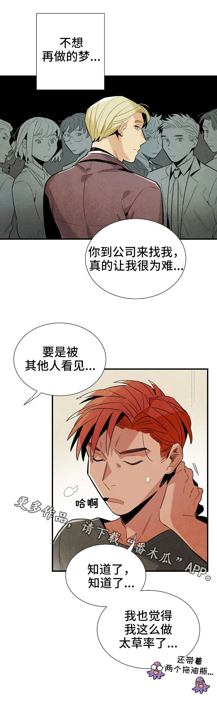 天降外星人漫画,第33章：梦2图