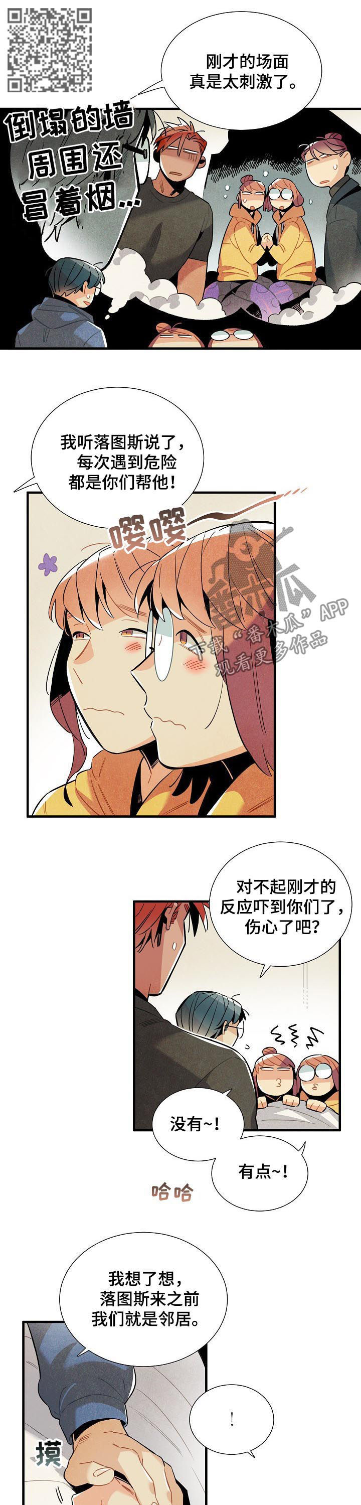 天降外星人漫画,第111章：番外：隔音太差1图