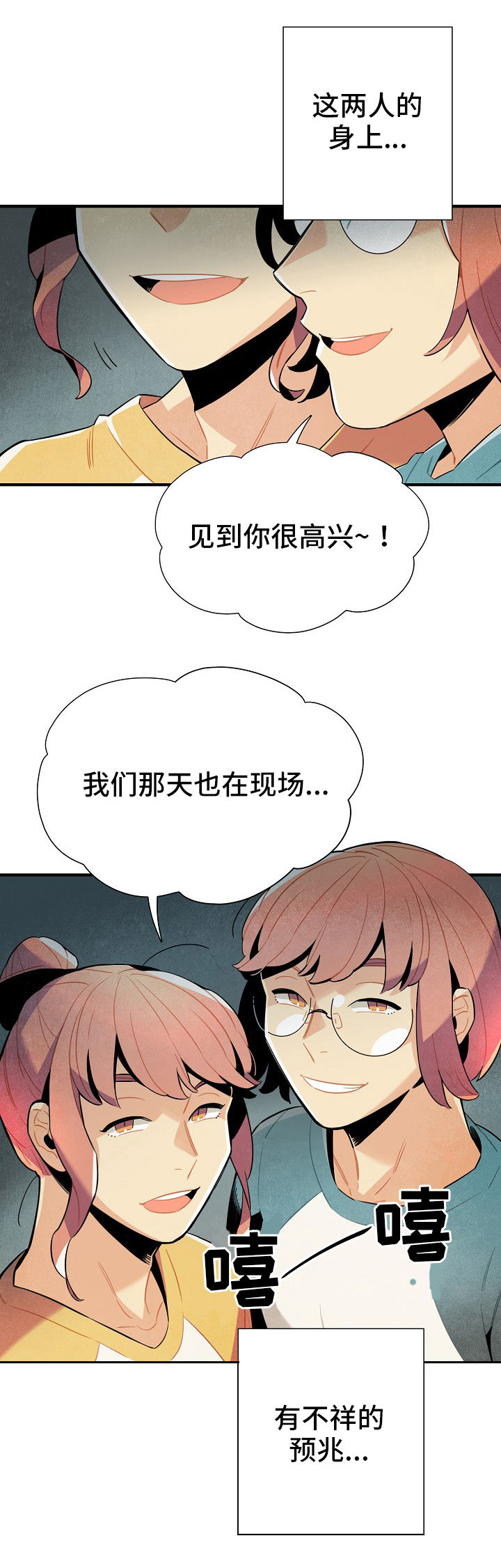 天降外星不明物体漫画,第10章：窃听5图