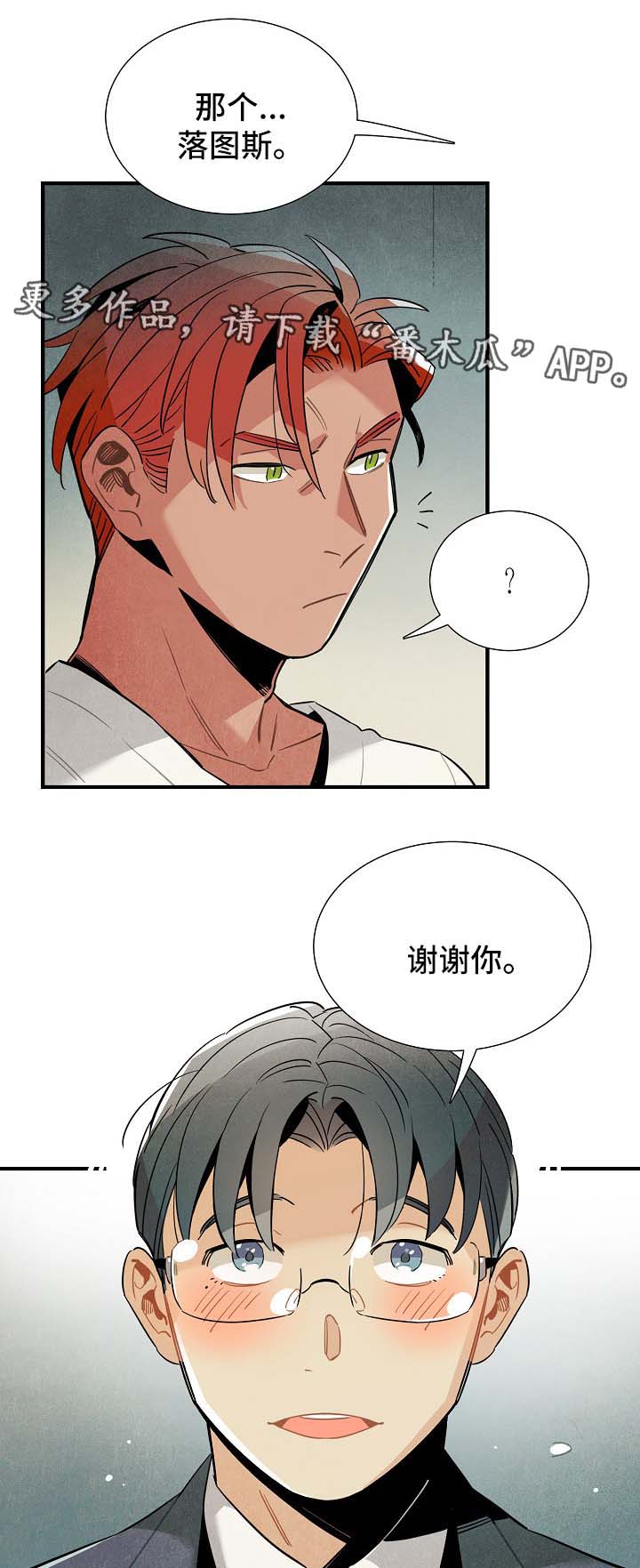 天降外星人漫画,第47章：心情复杂5图