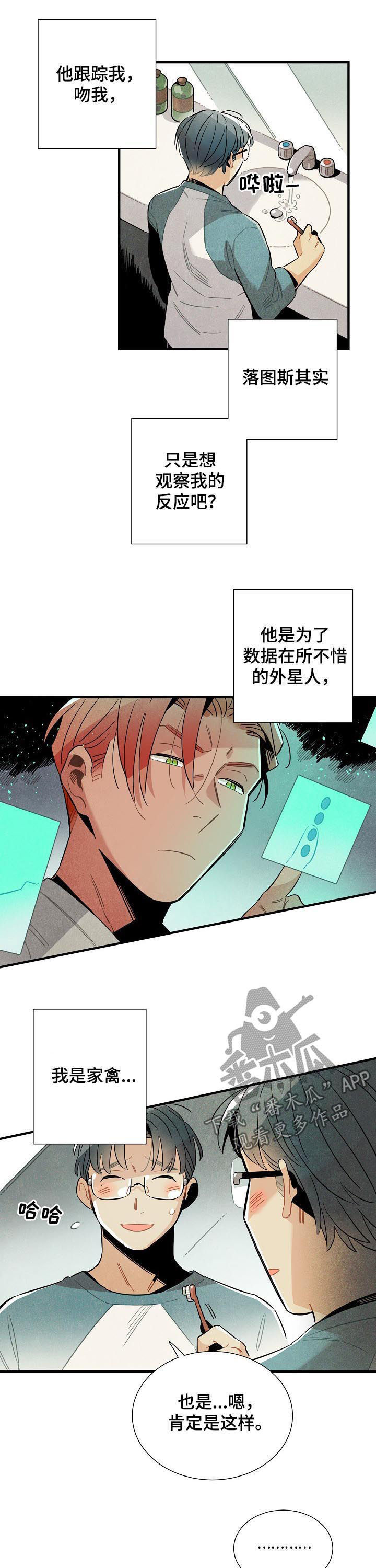 天降外星人漫画,第76章：不切实际4图