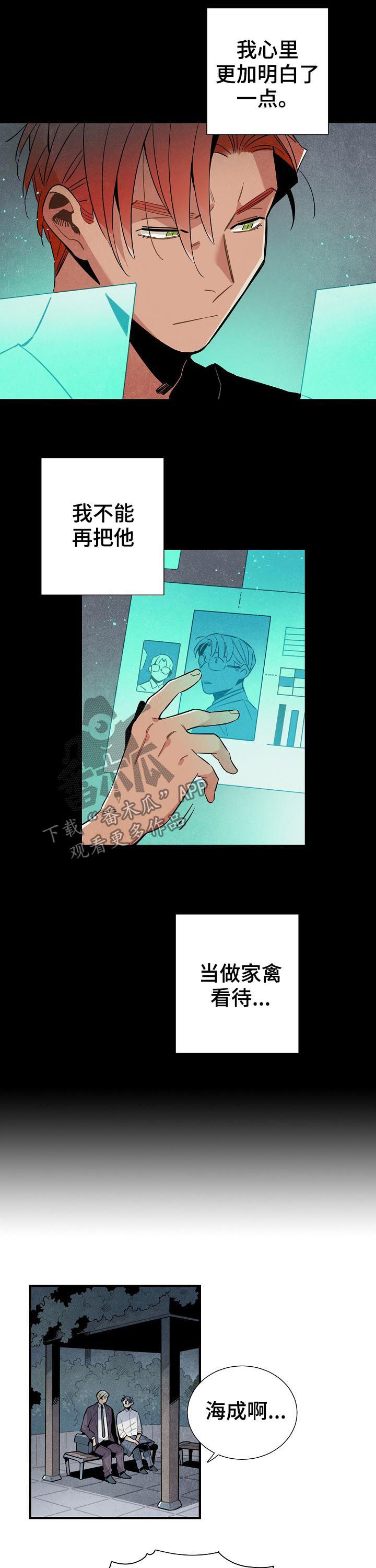 梦见天降外星人漫画,第85章：电话2图