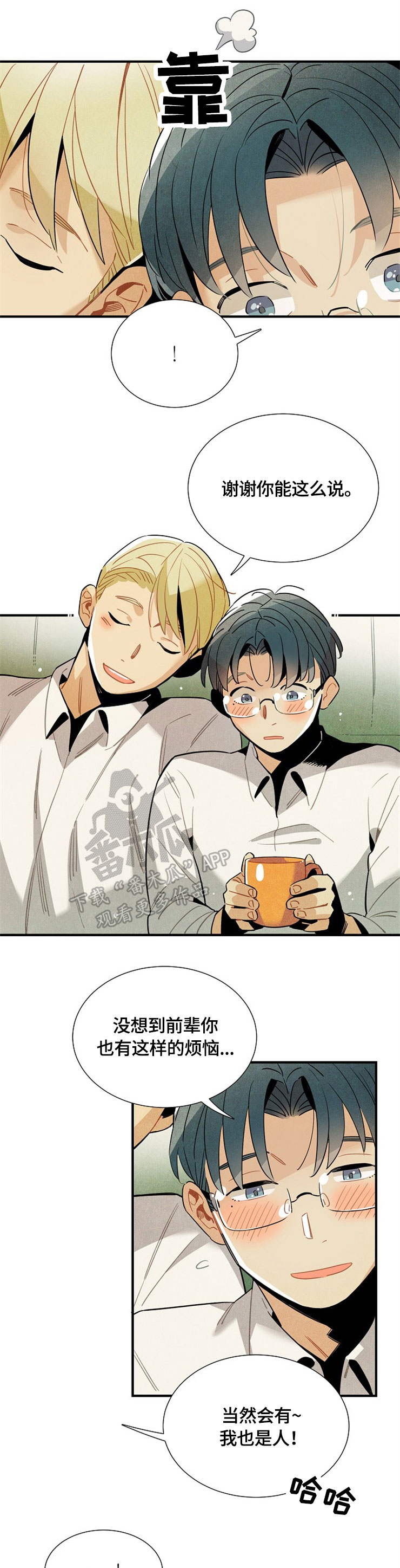 梦见天降外星人漫画,第50章：请继续1图