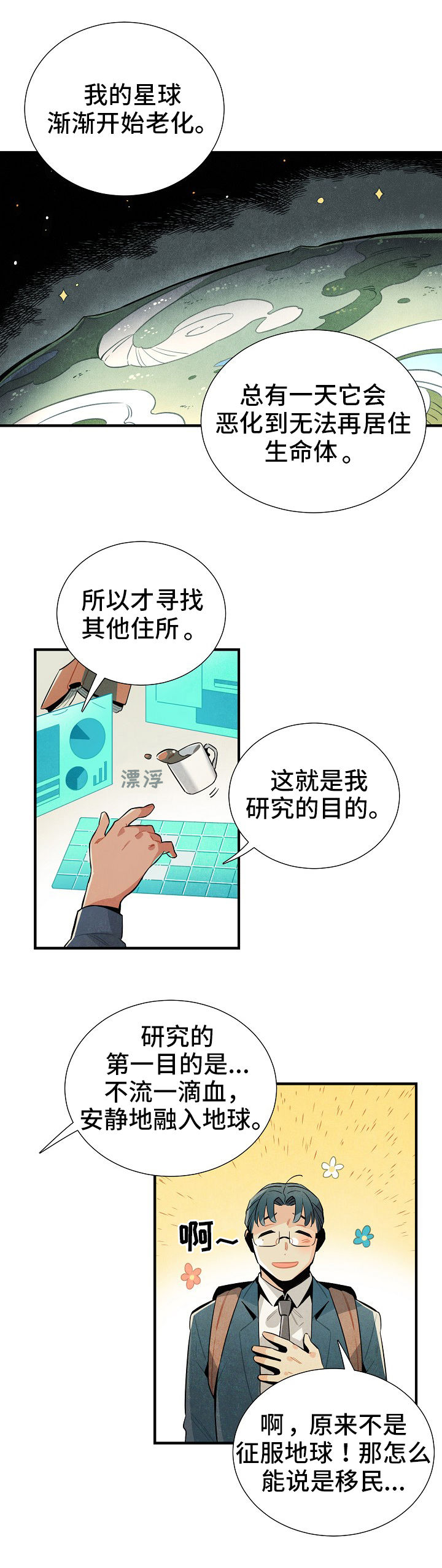 梦到天降外星人漫画,第8章：目的1图