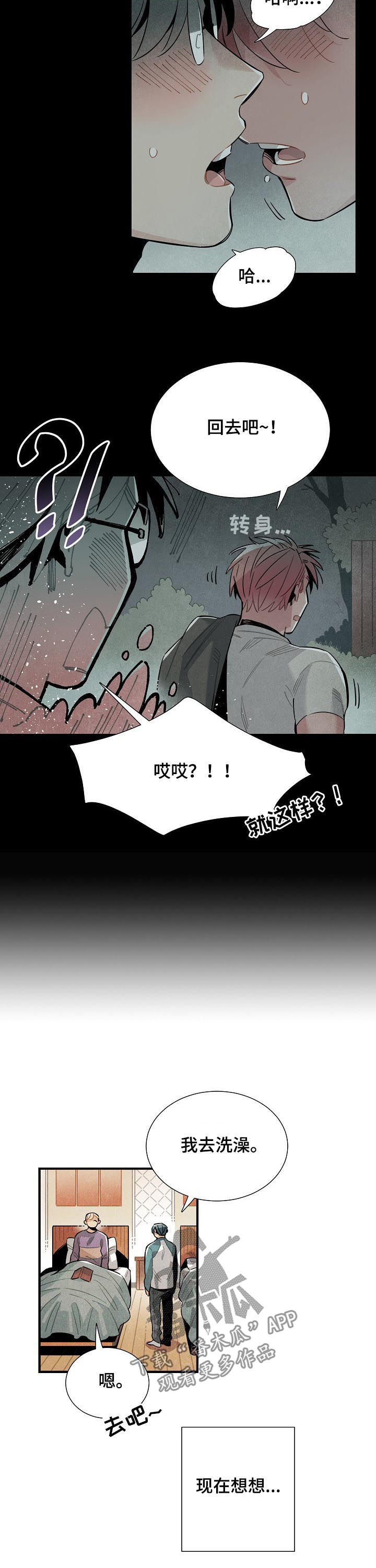 天降外星人漫画,第76章：不切实际3图