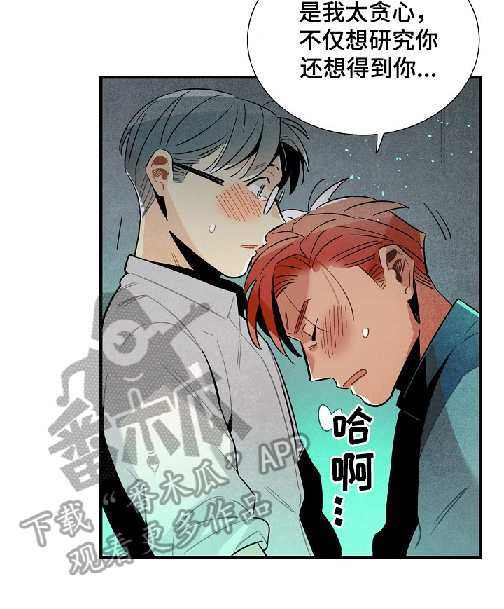 天降外星人漫画,第93章：可爱4图