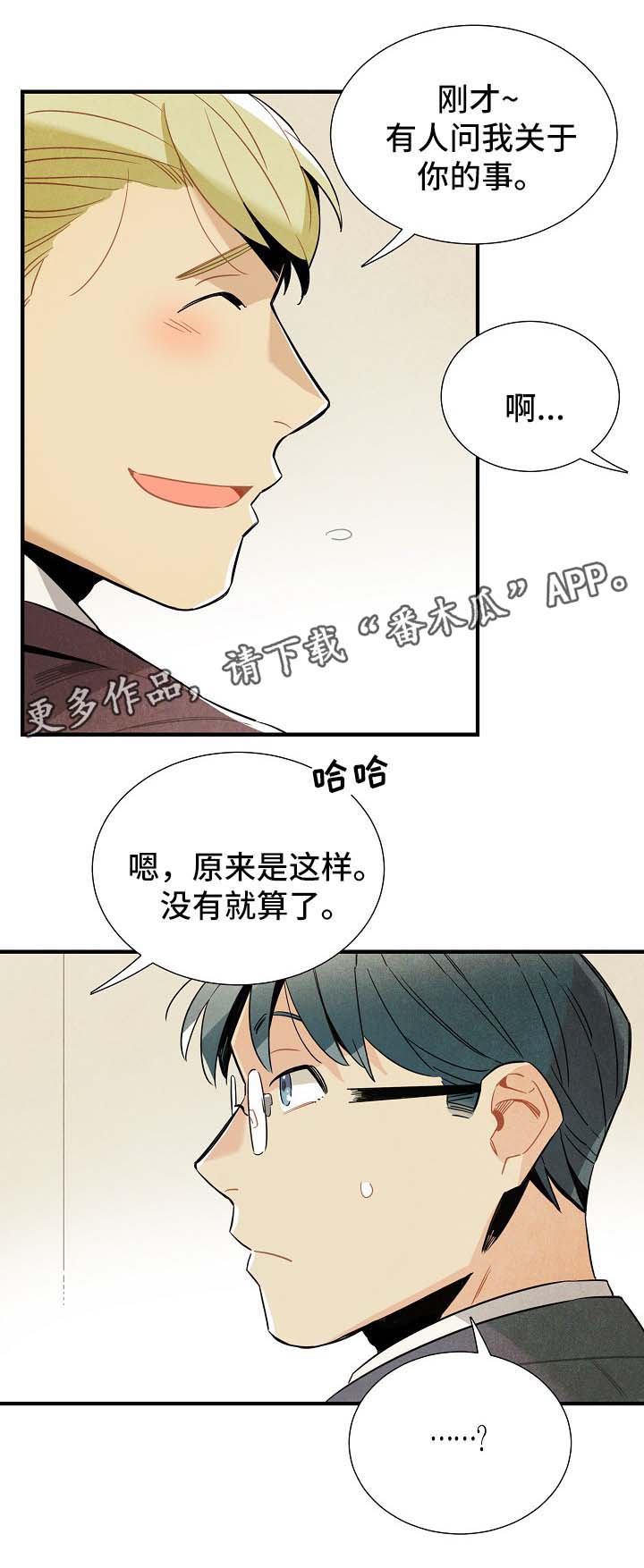 天降外星人漫画,第36章：生活无趣5图