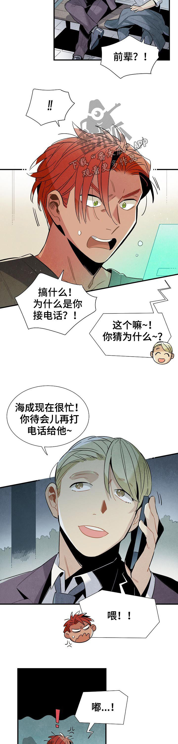 梦见天降外星人漫画,第85章：电话3图