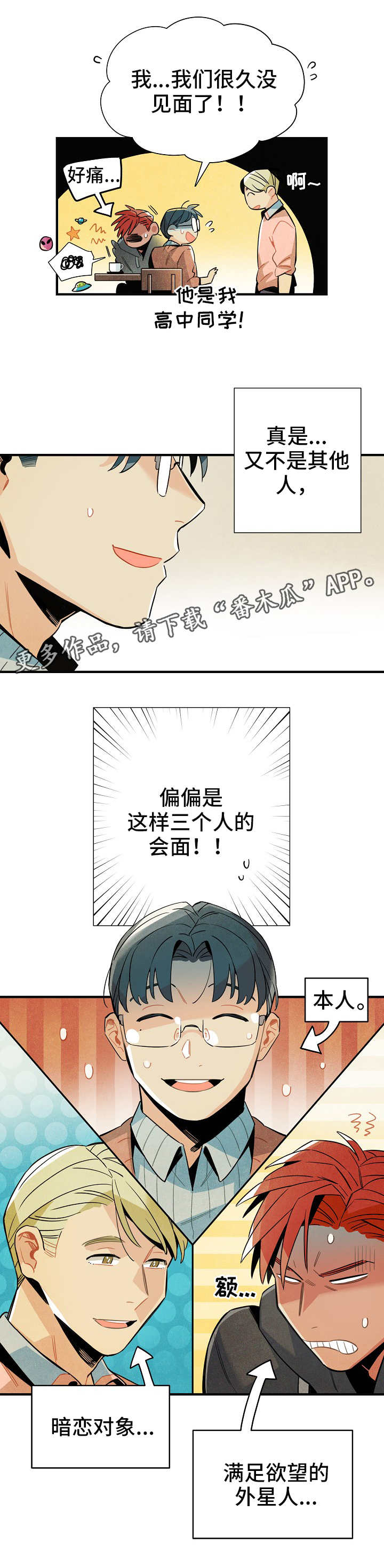 天降外星人漫画,第19章：三人会面5图
