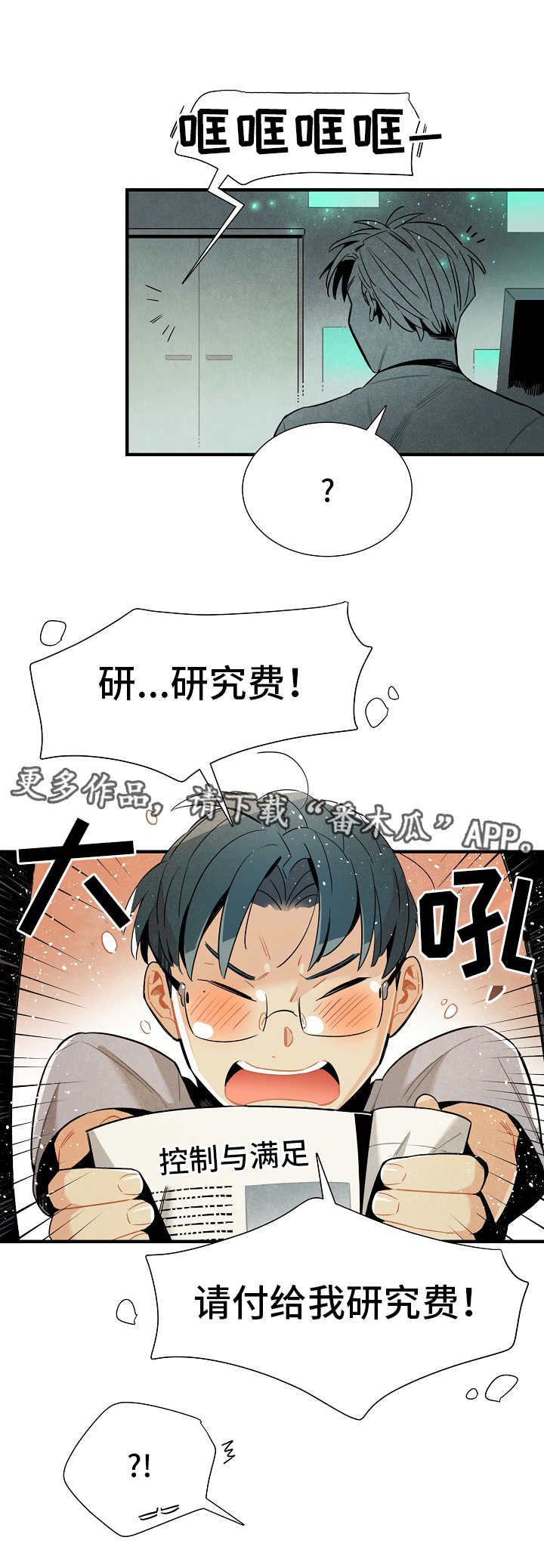 天降外星不明物体漫画,第25章：达成共识2图