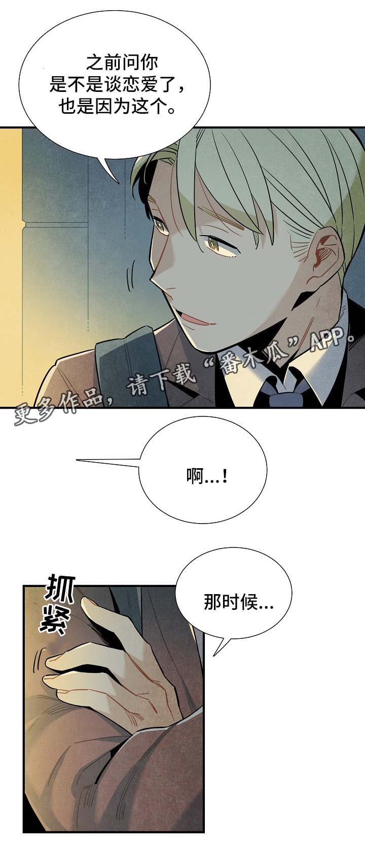 天降外星人漫画,第45章：被告白5图
