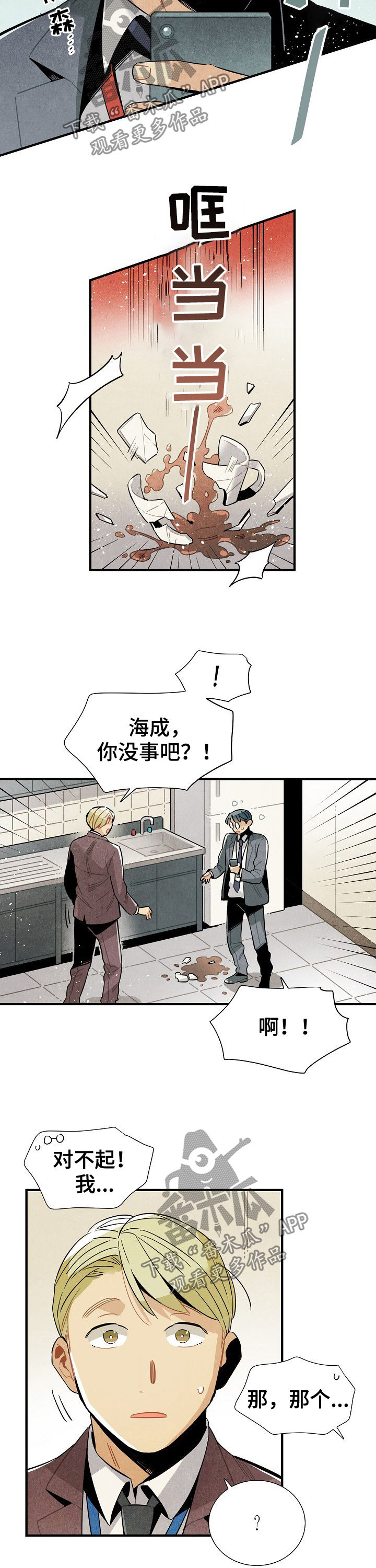 天降外星人漫画,第81章：短信3图