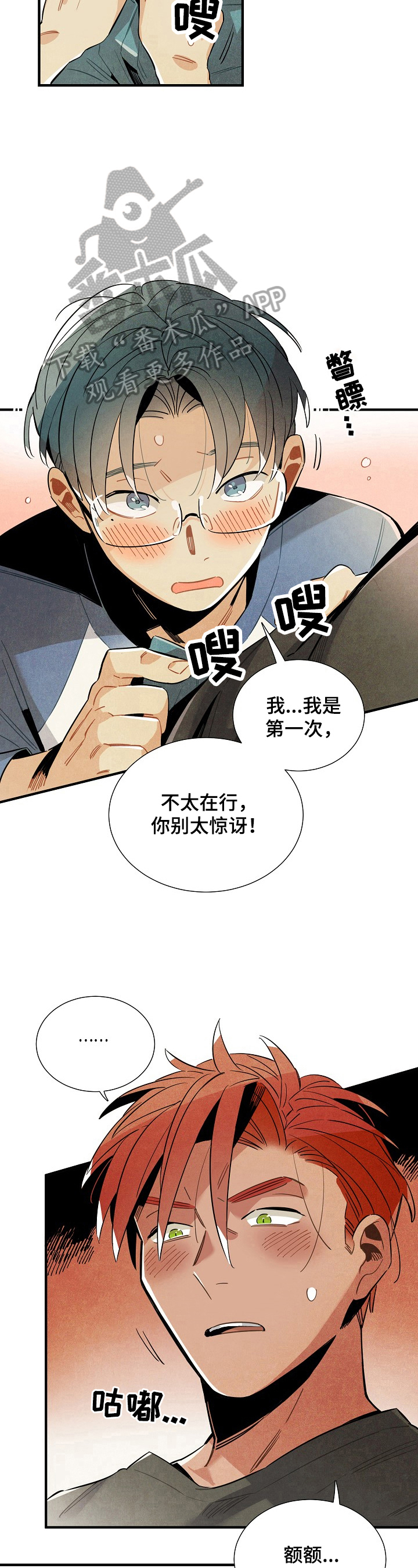 天降外星人漫画,第99章：快点结束5图