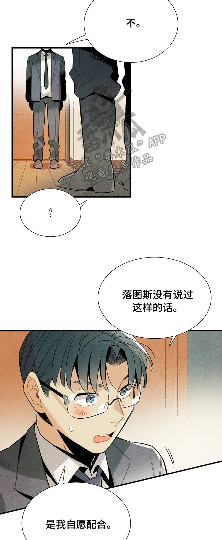 梦见天降外星人漫画,第54章：注销登录4图