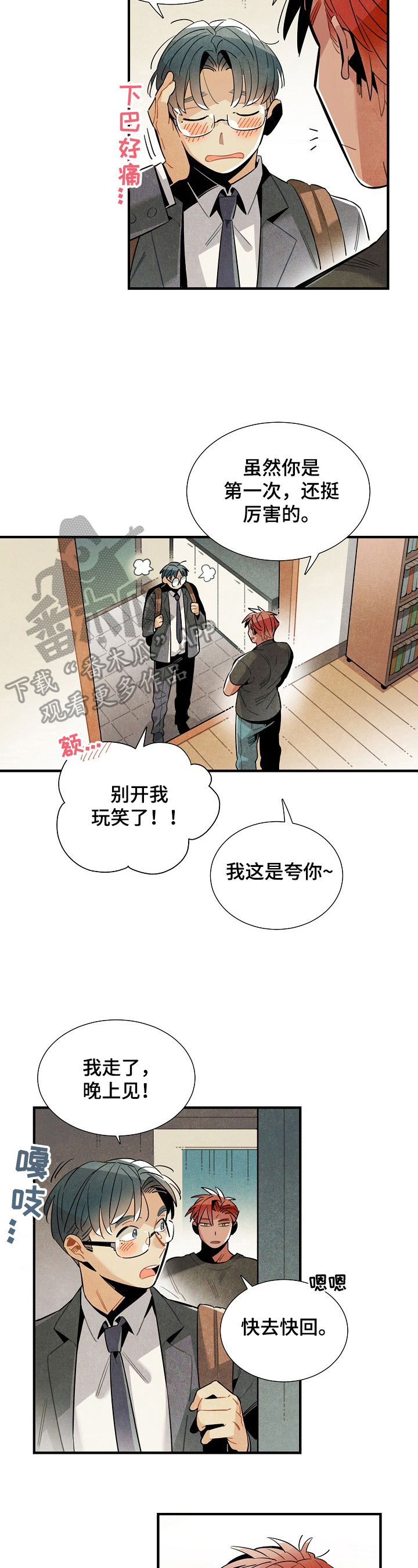 天降外星人漫画,第100章：惆怅3图