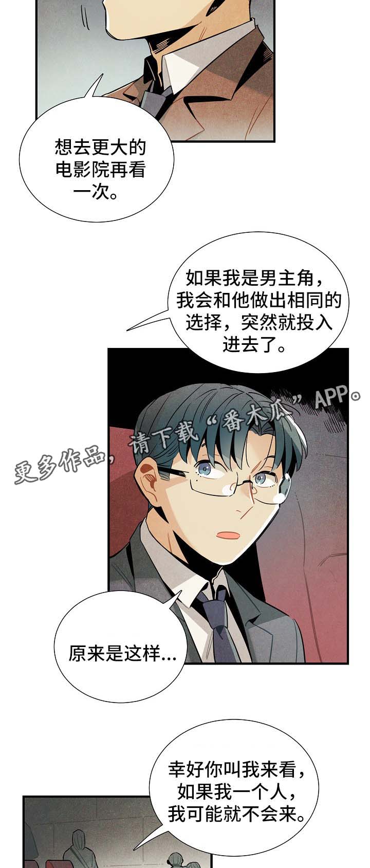 天降外星人漫画,第44章：进展2图