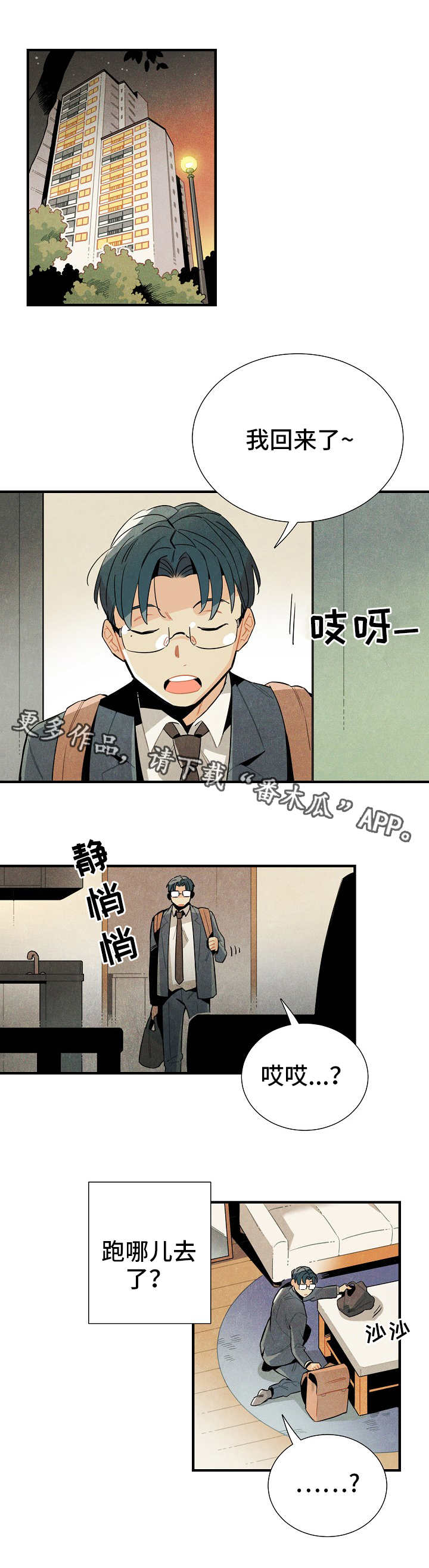 天降外星人漫画,第17章：衣柜改造3图