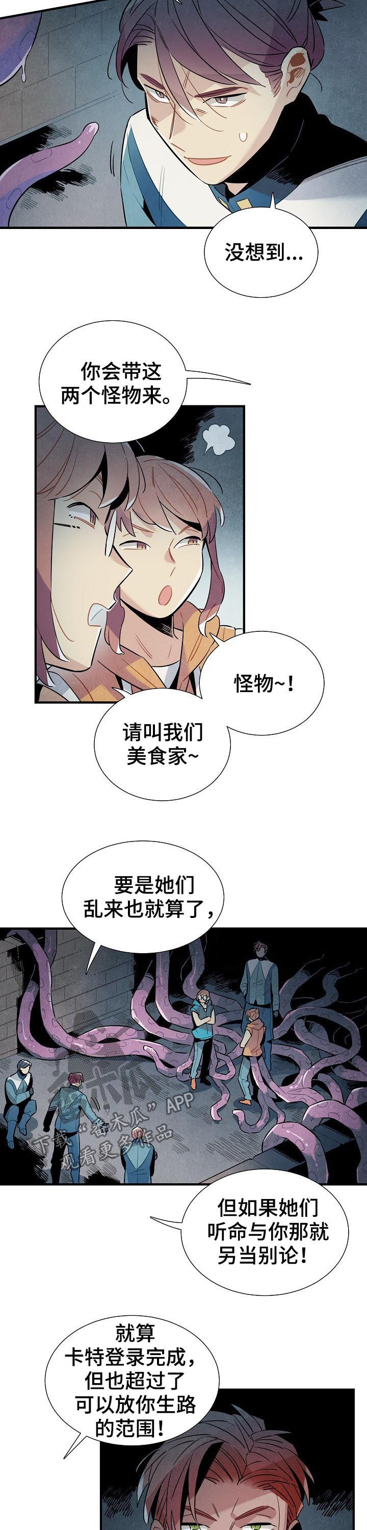 天降外星人漫画,第89章：单纯3图