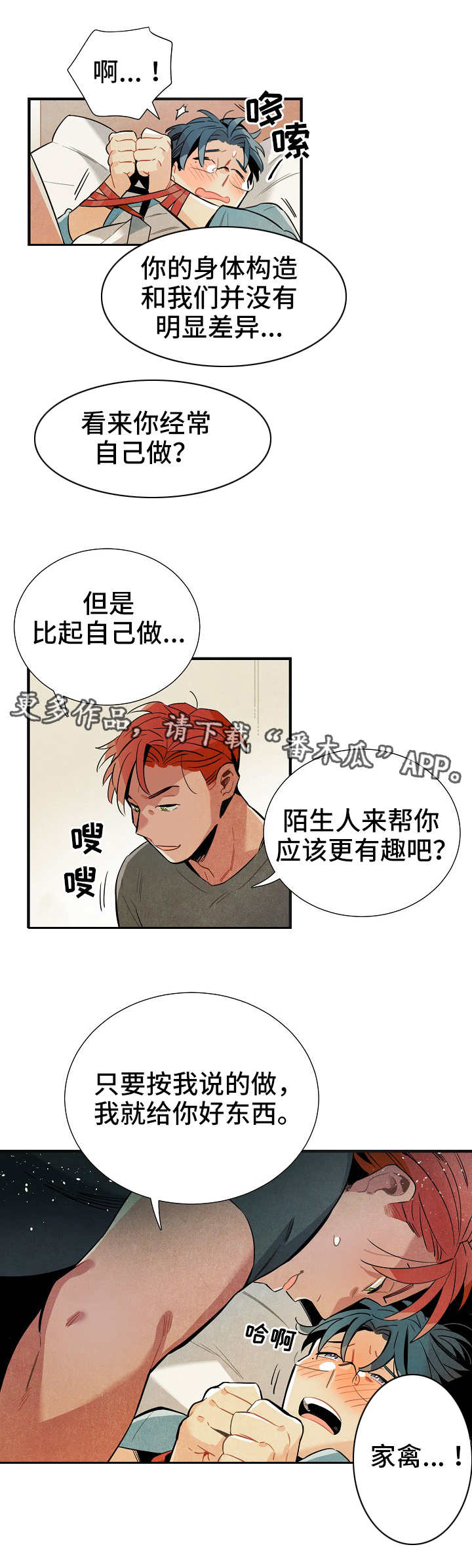 天降外星人漫画,第14章：人体数据4图