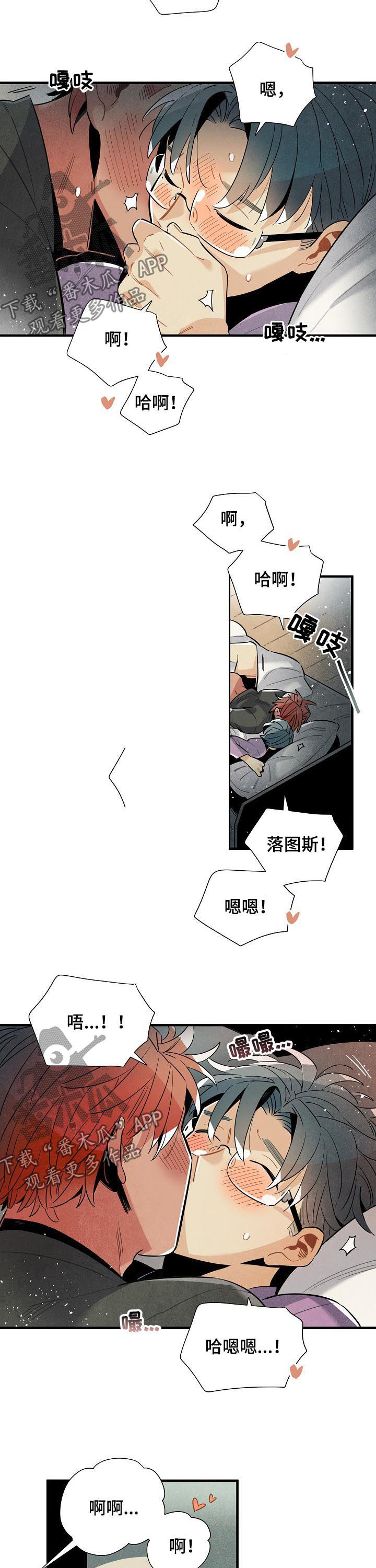 天降外星人漫画,第112章：番外：不能太大声4图