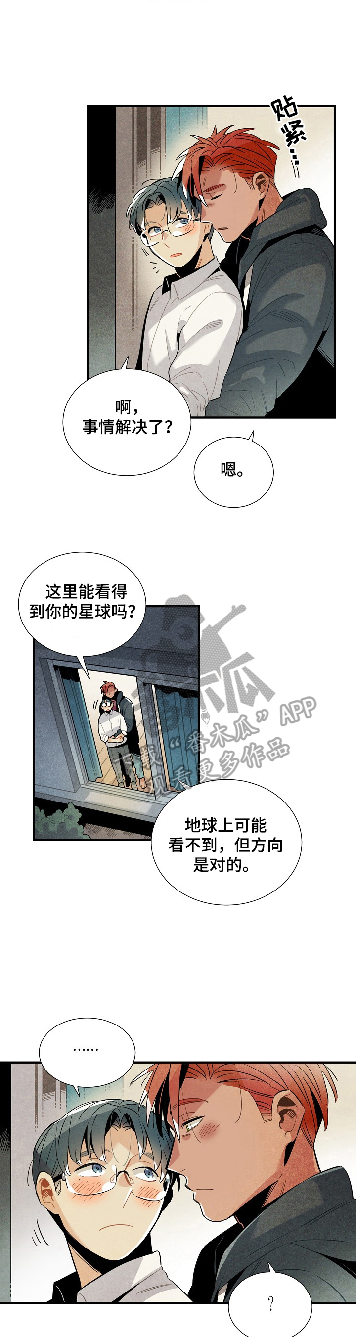 天降外星人漫画,第102章：我等你1图