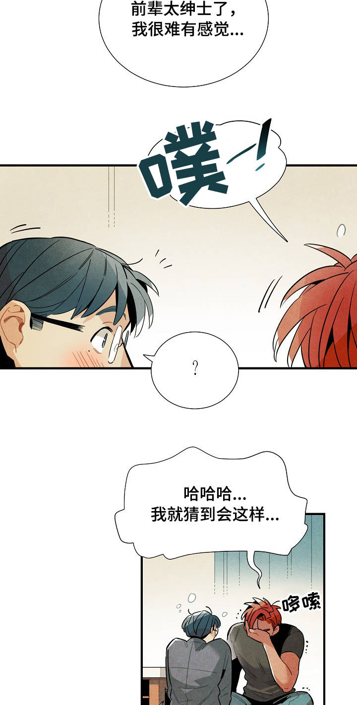 梦到天降外星人漫画,第57章：奇怪的感觉2图