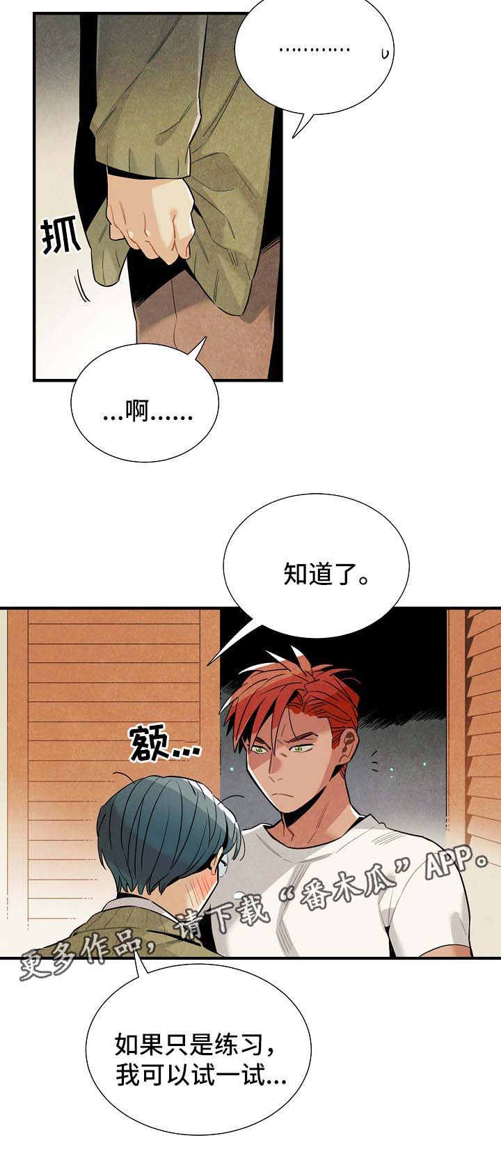 天降外星人漫画,第42章：告白练习5图