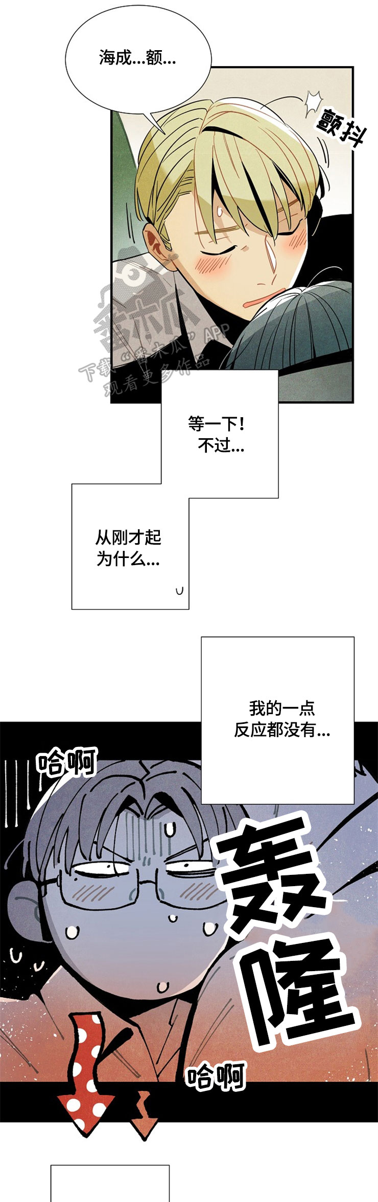 天降外星人漫画,第51章：胡思乱想4图