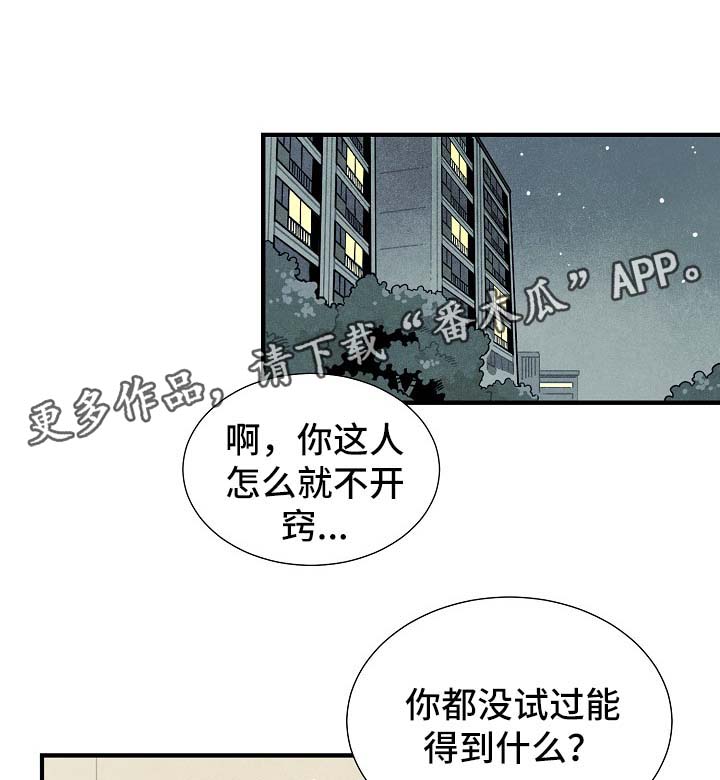 天降外星人漫画,第38章：配对4图