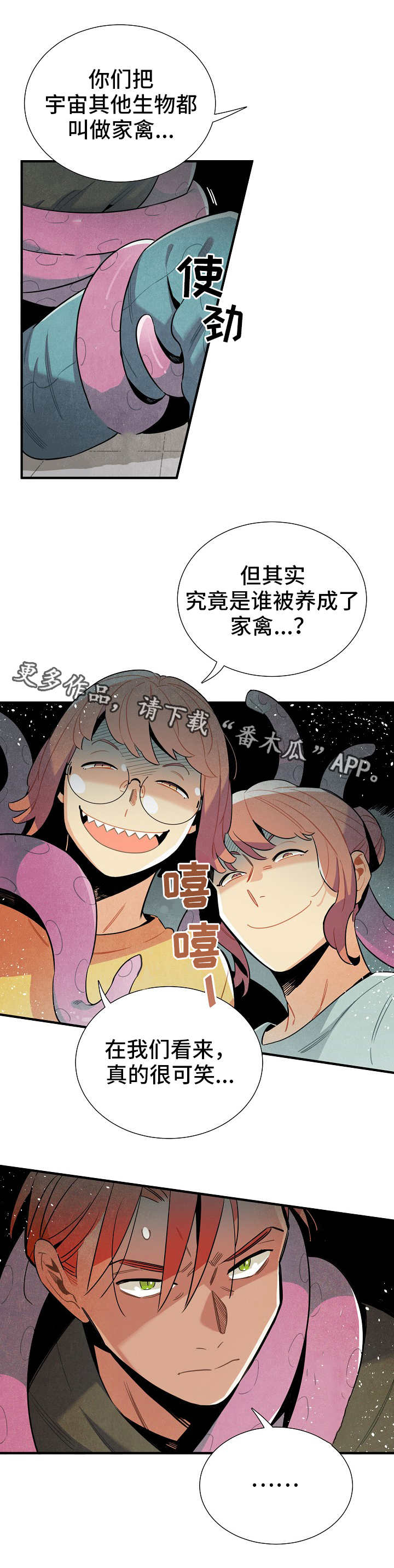 梦见天降外星人漫画,第24章：食物1图