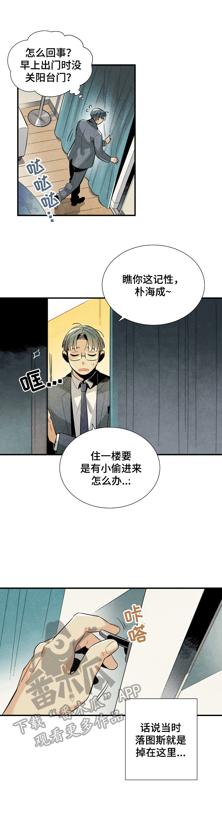 天降外星人漫画,第105章：想念1图