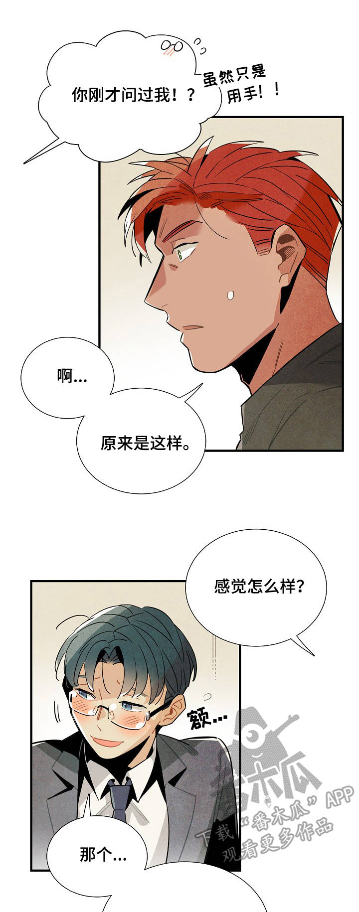 梦到天降外星人漫画,第57章：奇怪的感觉1图