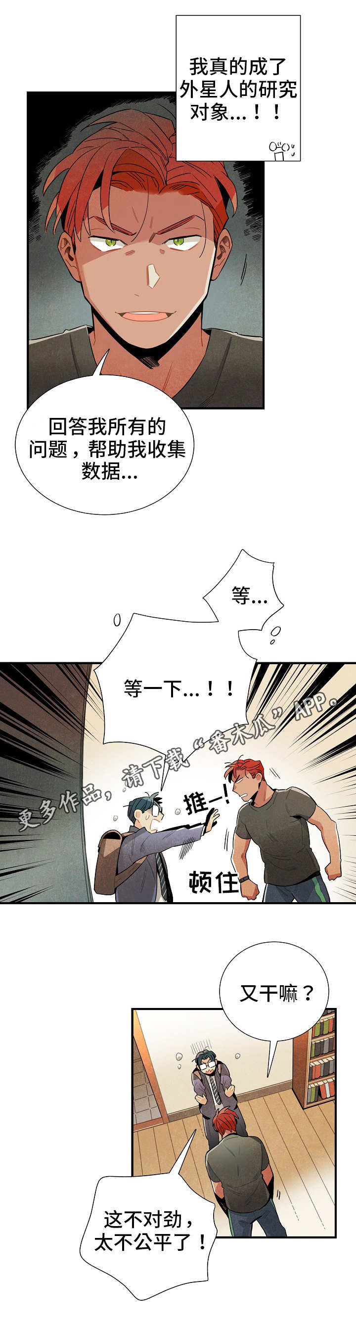 天降外星人漫画,第11章：研究对象2图
