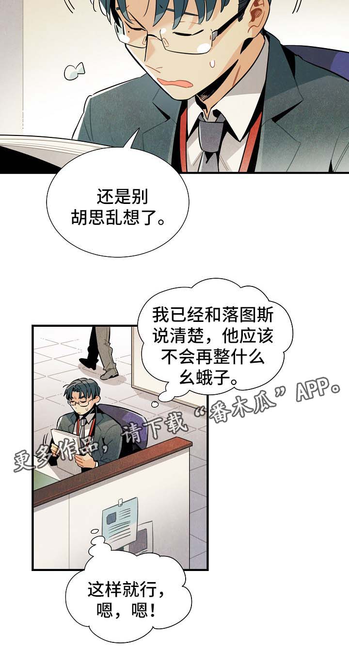 天降外星人漫画,第37章：难办2图