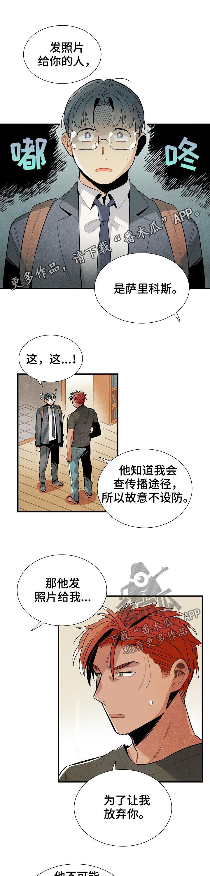 天降外星人漫画,第83章：我不是家禽1图