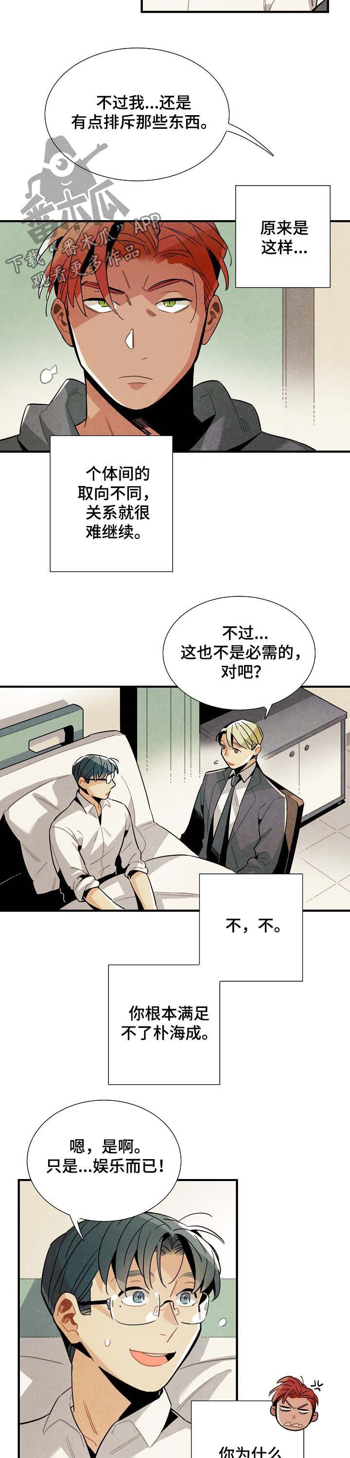 天降外星人漫画,第61章：没有劈腿1图