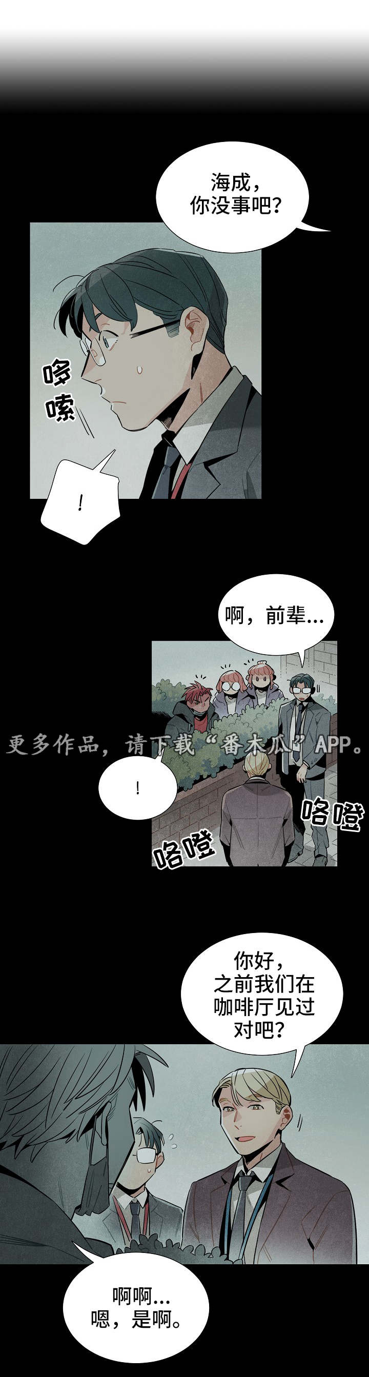 天降外星人漫画,第34章：可疑1图