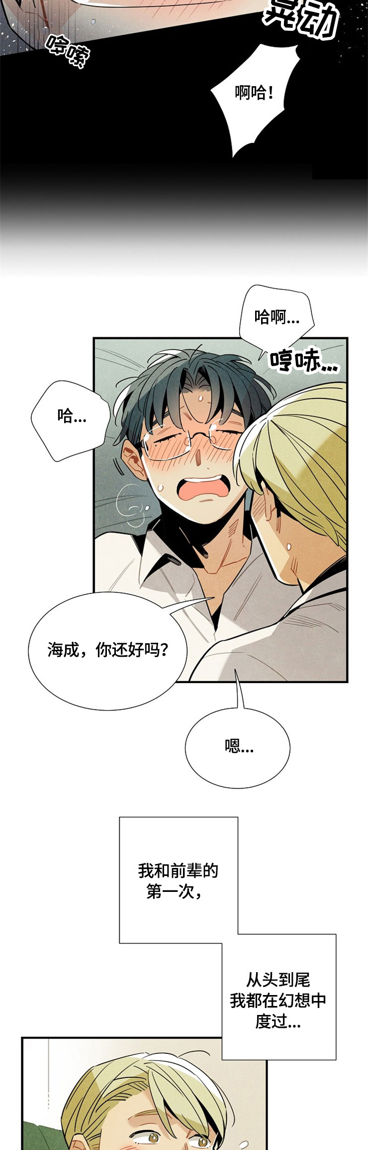 天降外星人漫画,第52章：幻想4图