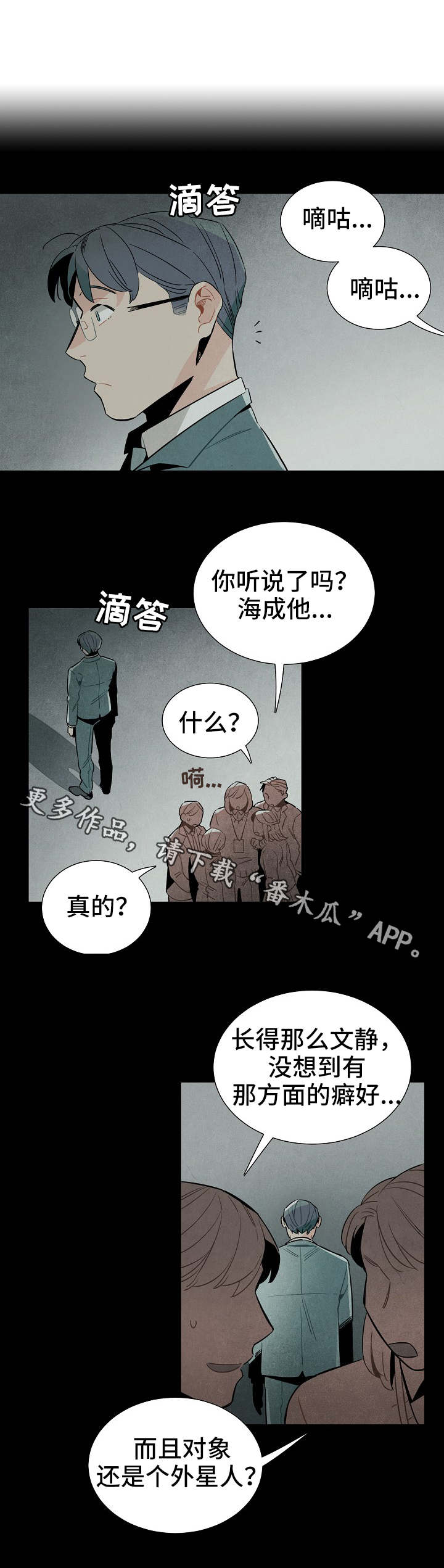 天降外星人漫画,第33章：梦1图