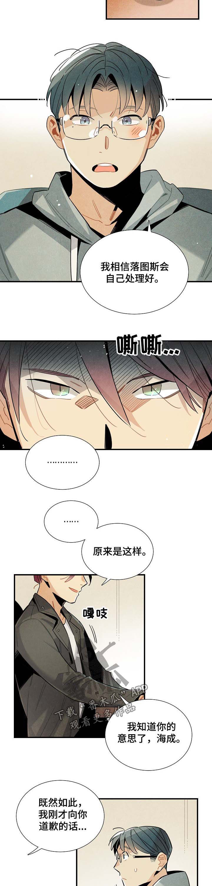 天降外星人漫画,第68章：进退两难3图