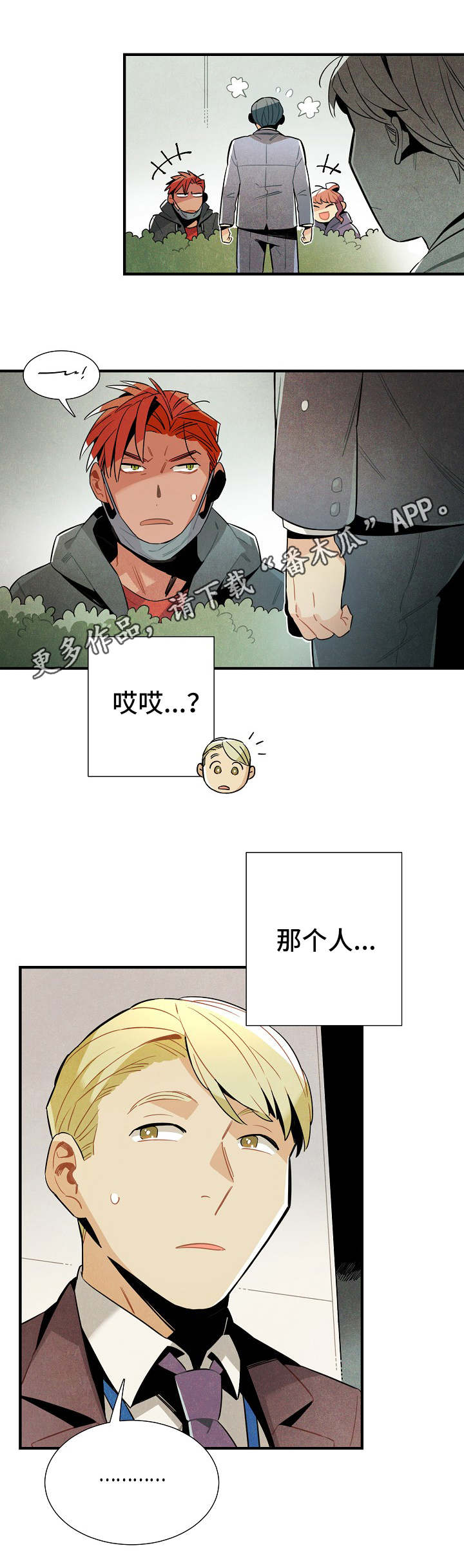 天降外星人漫画,第32章：隐蔽2图