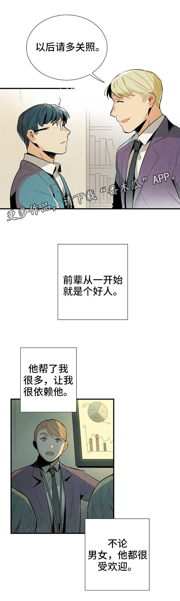 天降外星人漫画,第27章：前辈5图