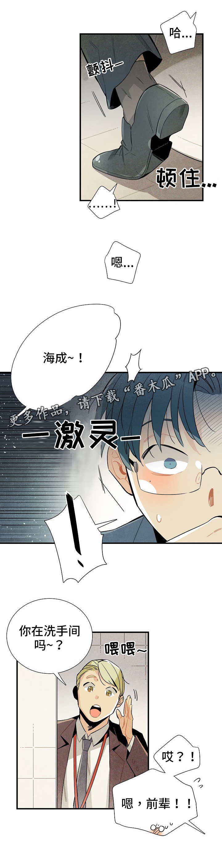 天降外星人漫画,第16章：脱缰的野马4图