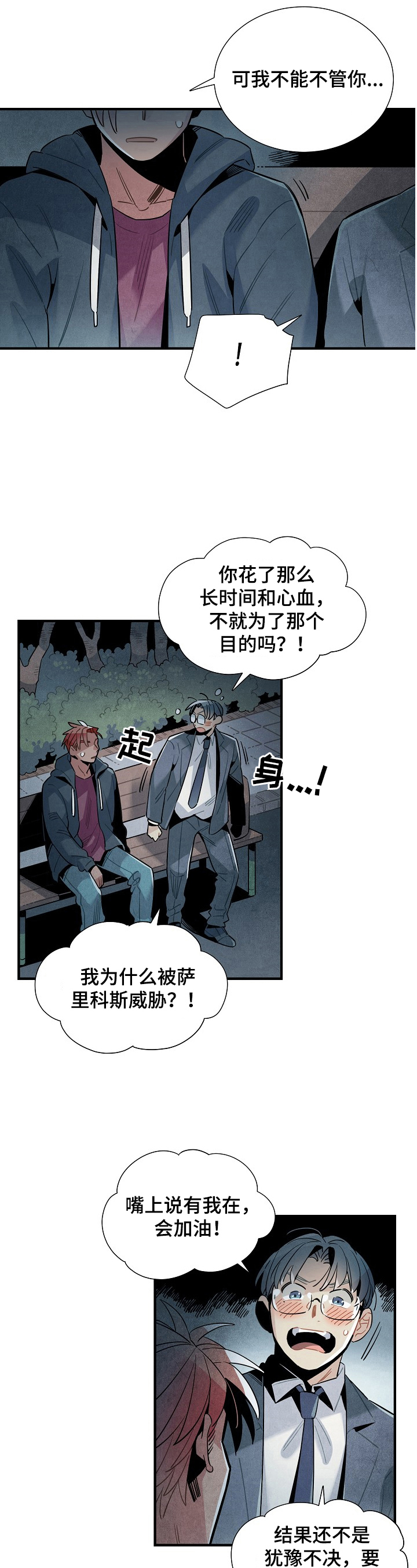 梦见天降外星人漫画,第101章：支持3图